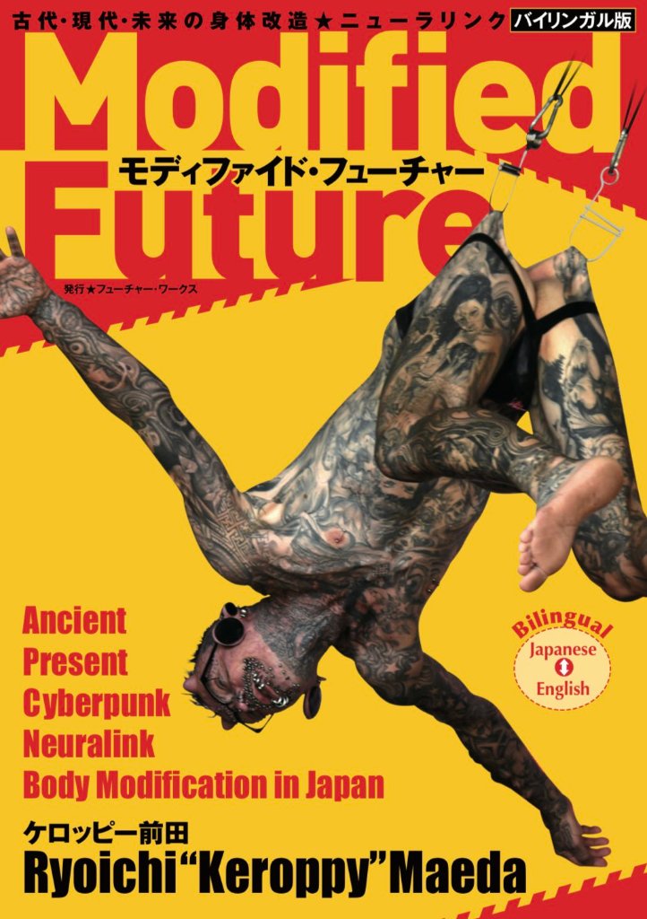 モディファイド・フューチャー 【ケロッピー前田サイン入り