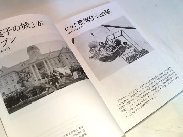 写真でみる 戦後名古屋サブカルチャー史画像