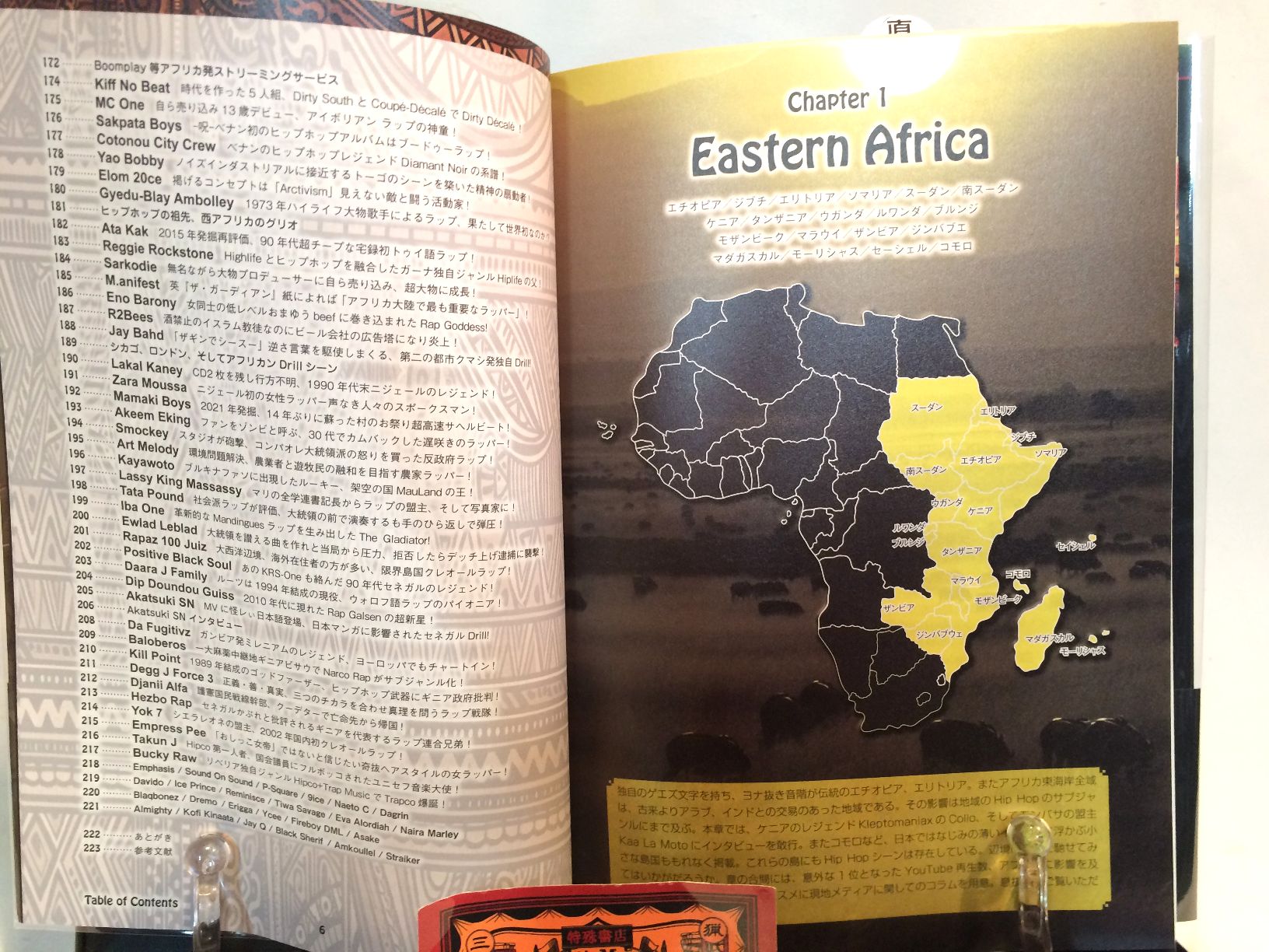 ヒップホップアフリカ　サブサハラ49ヵ国ラップ読本画像