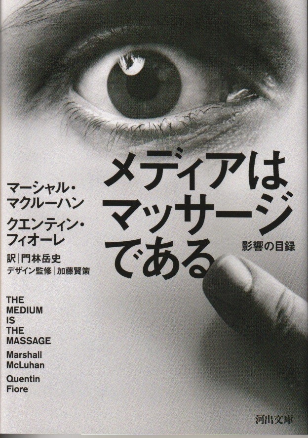 メディアはマッサージである 影響の目録の画像