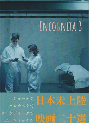 Incognita.Vol3画像