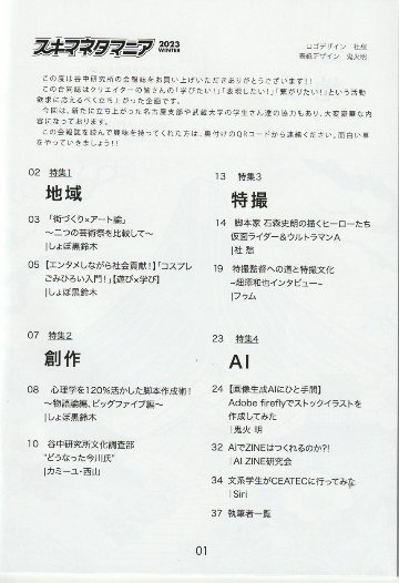 スキママニア　歴史とAI：創造と探求　2023WINTERの画像