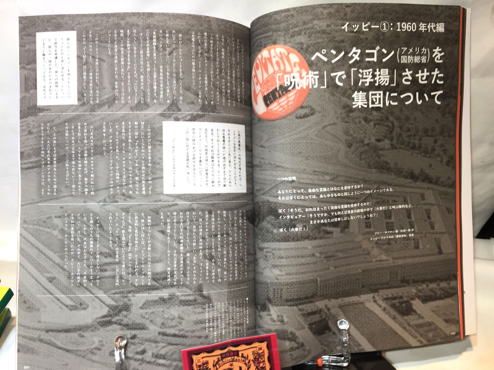 HYPERTEXT #1：カウンターカルチャーと陰謀論【第三版】の画像