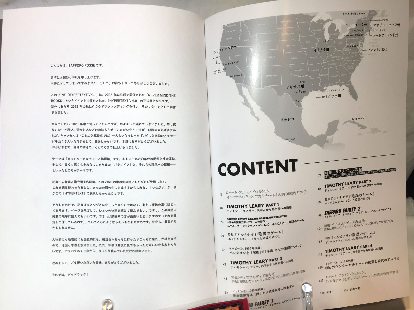 HYPERTEXT #1：カウンターカルチャーと陰謀論【第三版】の画像
