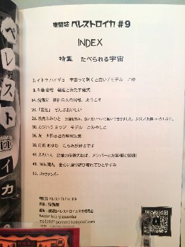 機関誌ペレストロイカ　Vol.9　特集：たべられる宇宙の画像