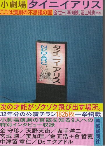 小劇場タイニイアリス ここは演劇の不思議の国の画像