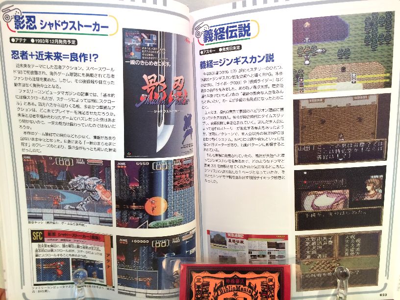 スーパーファミコン＆ゲームボーイ発売中止ゲーム図鑑の画像