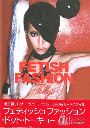 FETISH FASHION　Tokyoの画像