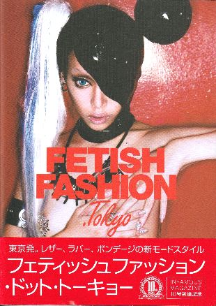 FETISH FASHION　Tokyoの画像