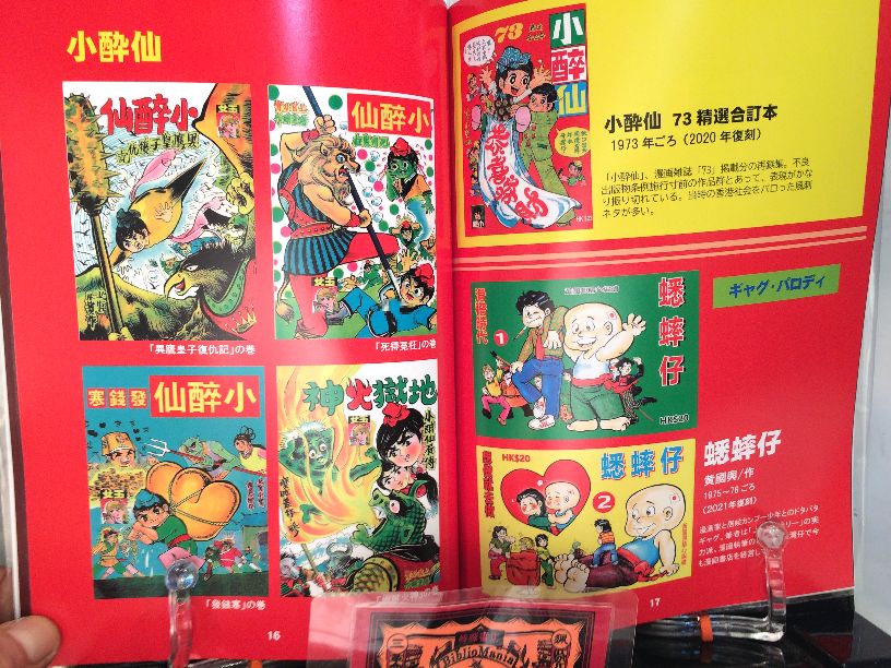 続・香港復刻版薄装本漫画の世界の画像