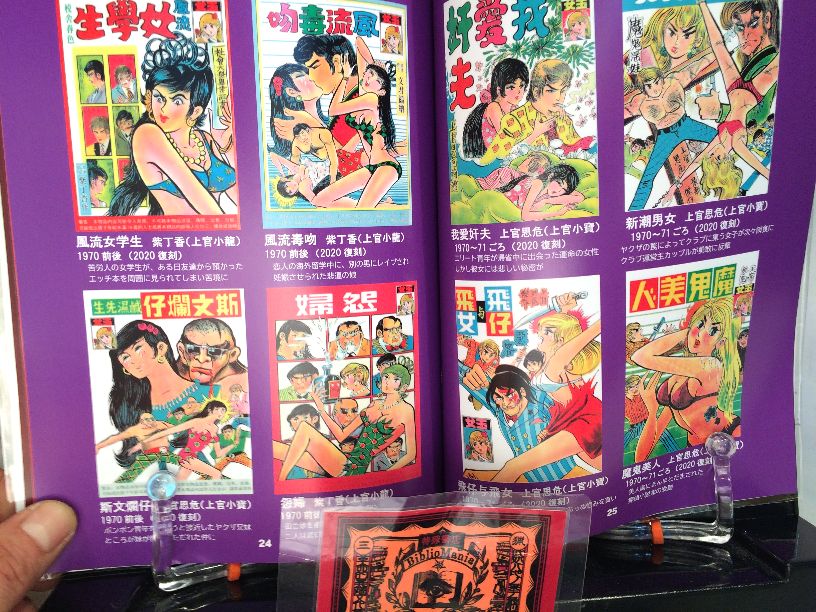 続・香港復刻版薄装本漫画の世界の画像