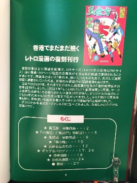 続・香港復刻版薄装本漫画の世界の画像