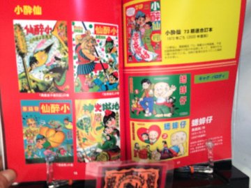 続・香港復刻版薄装本漫画の世界の画像