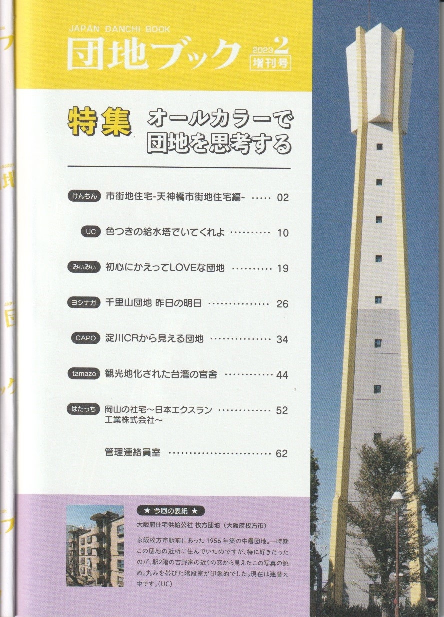 団地ブック　増刊号2　特集：オールカラーで団地を思考する。　【チーム4.5畳】の画像