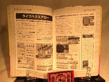 激レア! お宝発掘!! 80年代マイコン読本の画像