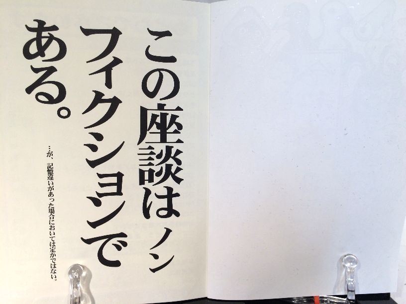 令和妖怪日記　【怪作戦】の画像