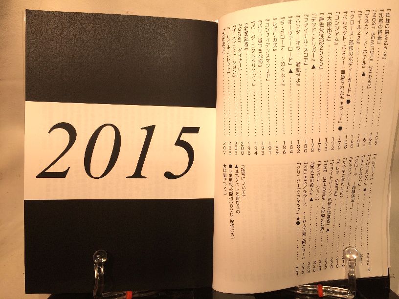 居眠り映画館　B級映画編　2015～2019の画像