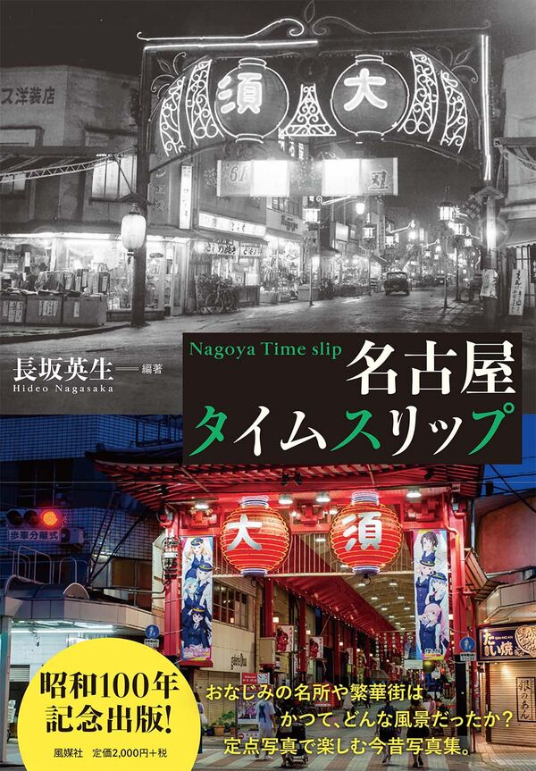 名古屋タイムスリップの画像