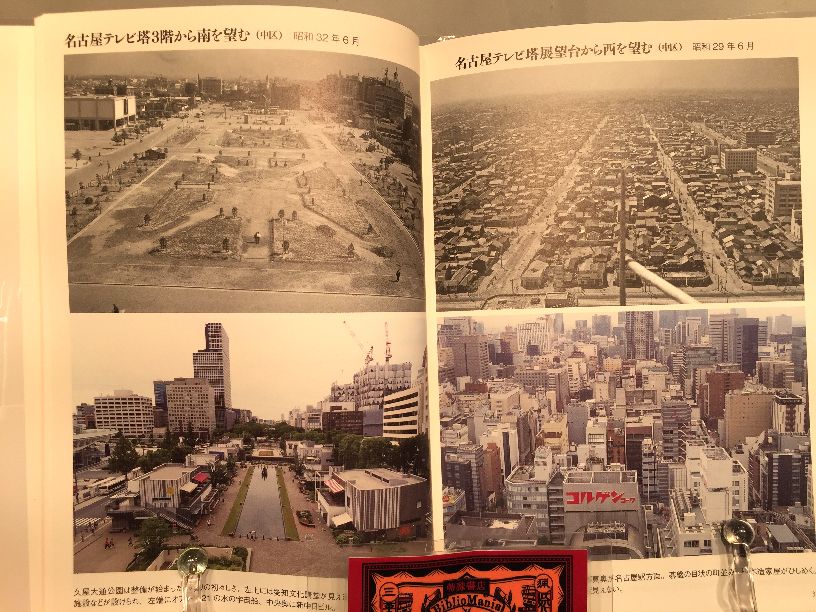 名古屋タイムスリップの画像