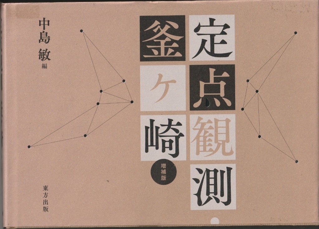  定点観測・釜ヶ崎 の画像