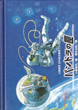パンドラの函　小松崎茂 幻の松本徽章コレクションの画像