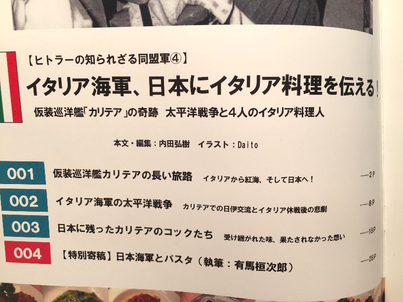 イタリア海軍、日本にイタリア料理を広める！　【プロイェクト・オスト】の画像