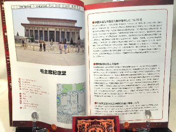 中国共産党聖地巡礼 全土29施設潜入取材著：関上武司の画像