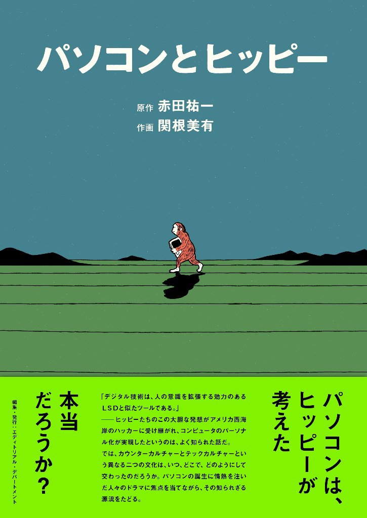 パソコンとヒッピーの画像