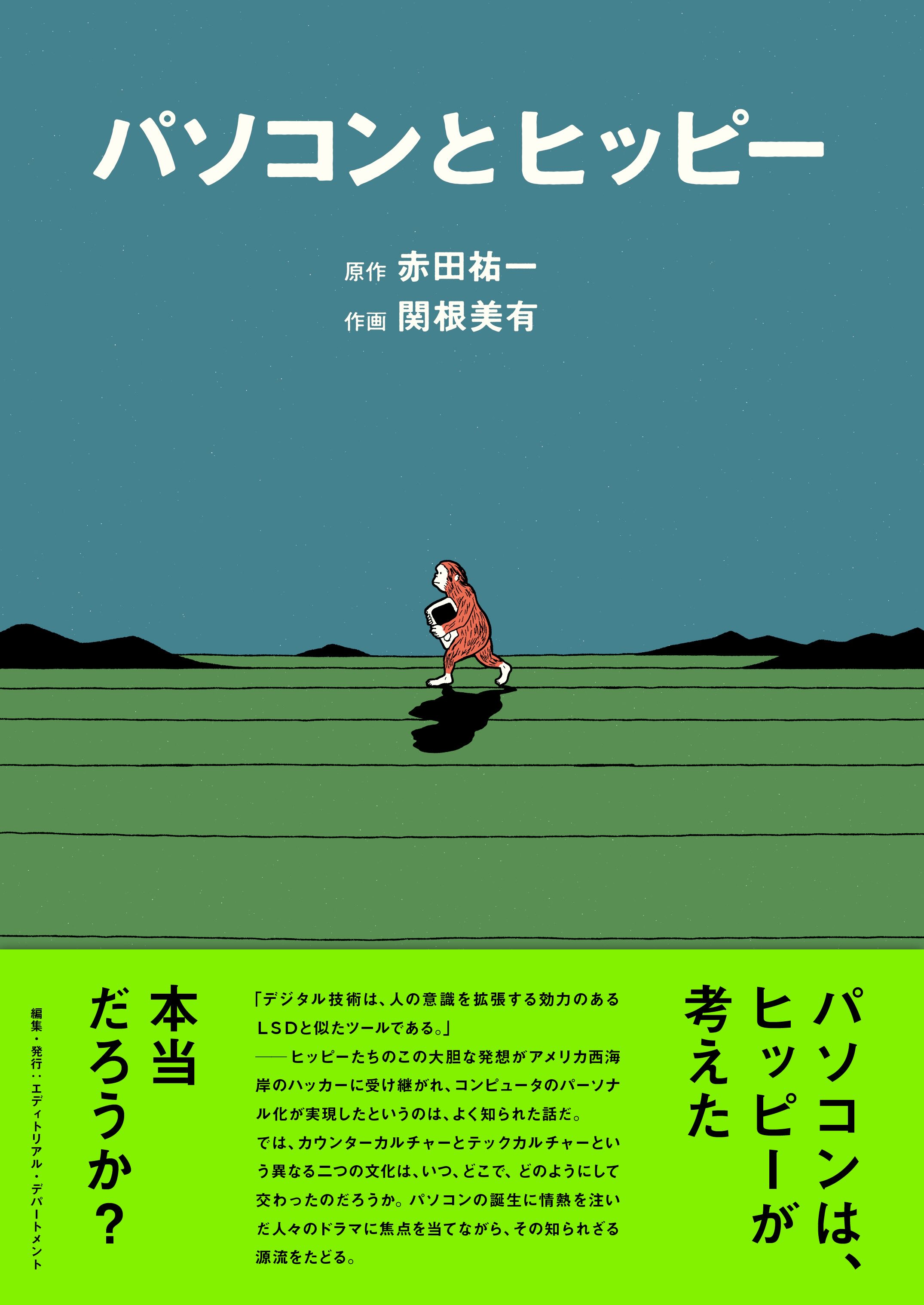 パソコンとヒッピーの画像