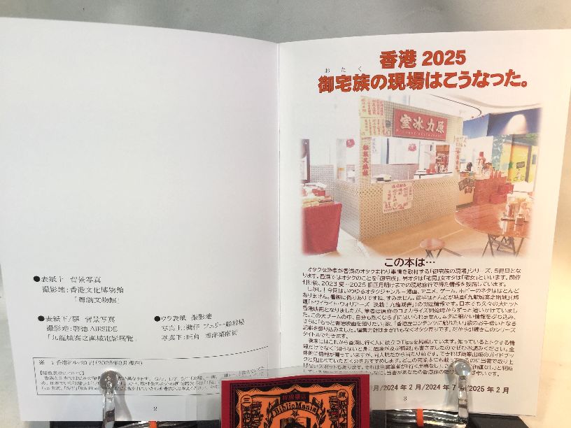 香港2025御宅族の現場はこうなった。　【大香港研究会】の画像