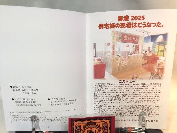 香港2025御宅族の現場はこうなった。　【大香港研究会】の画像