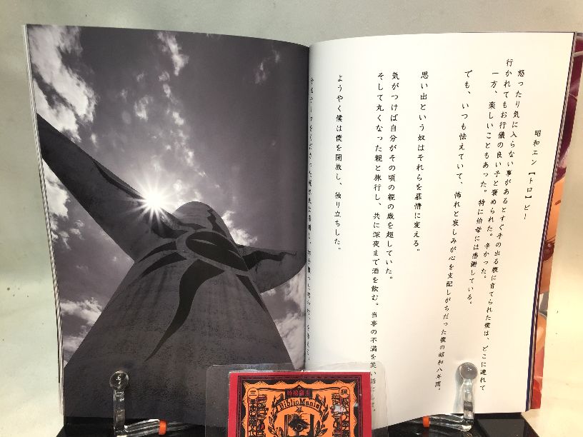 昭和エンタルピーの画像
