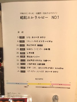 昭和エンタルピーの画像