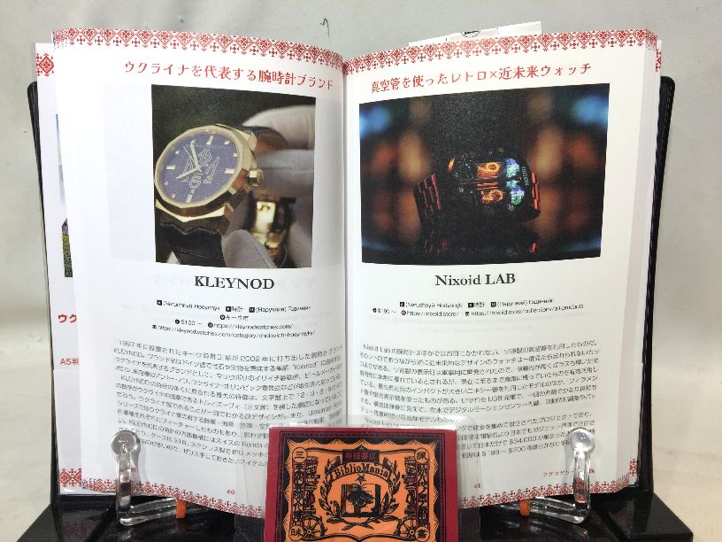 ウクライナ製品完全ガイド 善意から物欲への画像