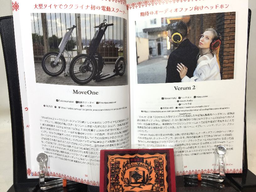 ウクライナ製品完全ガイド 善意から物欲への画像