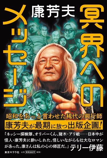 冥界へのメッセージの画像