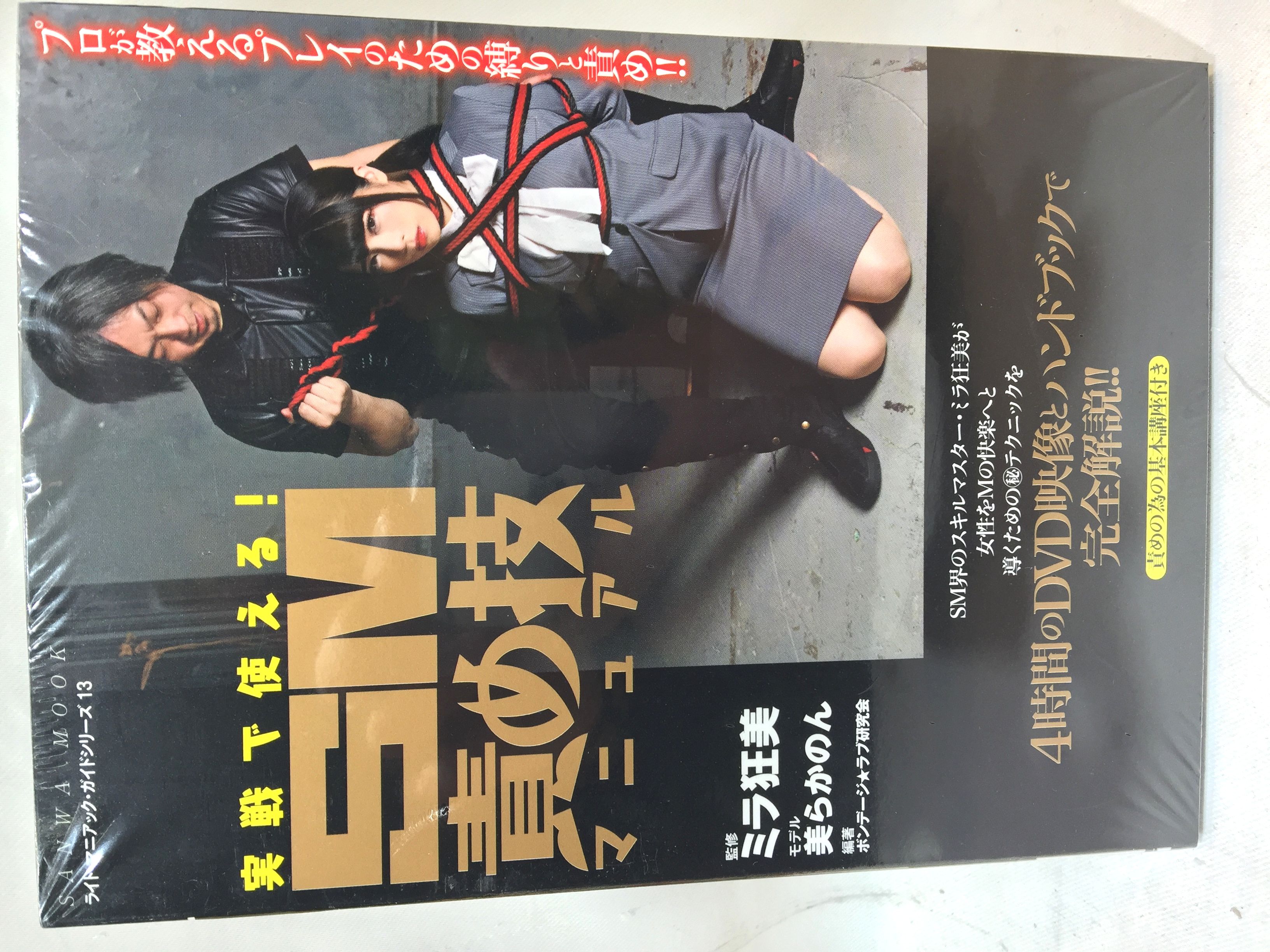 実戦で使える！SM責め技マニュアルの画像