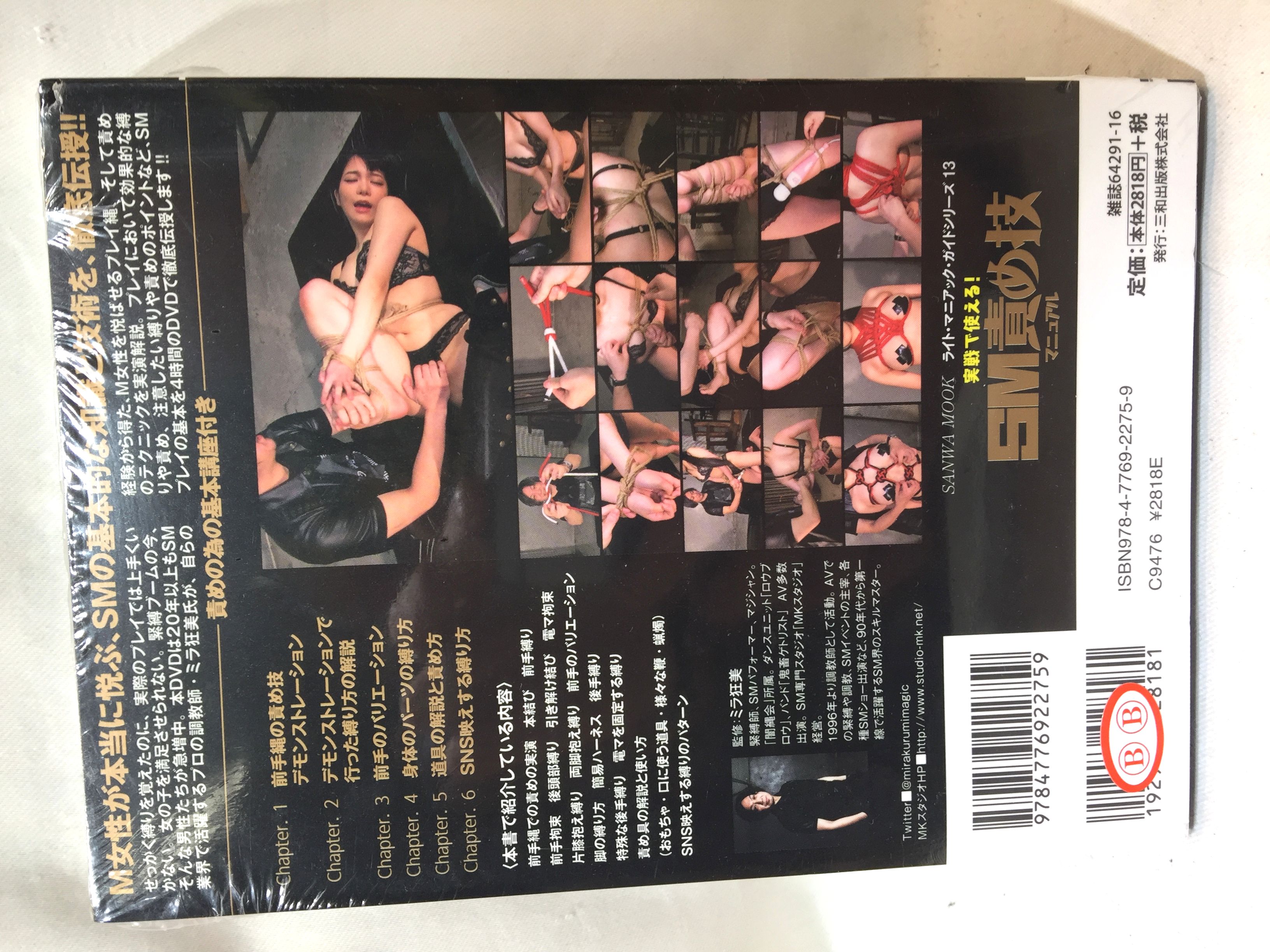実戦で使える！SM責め技マニュアルの画像