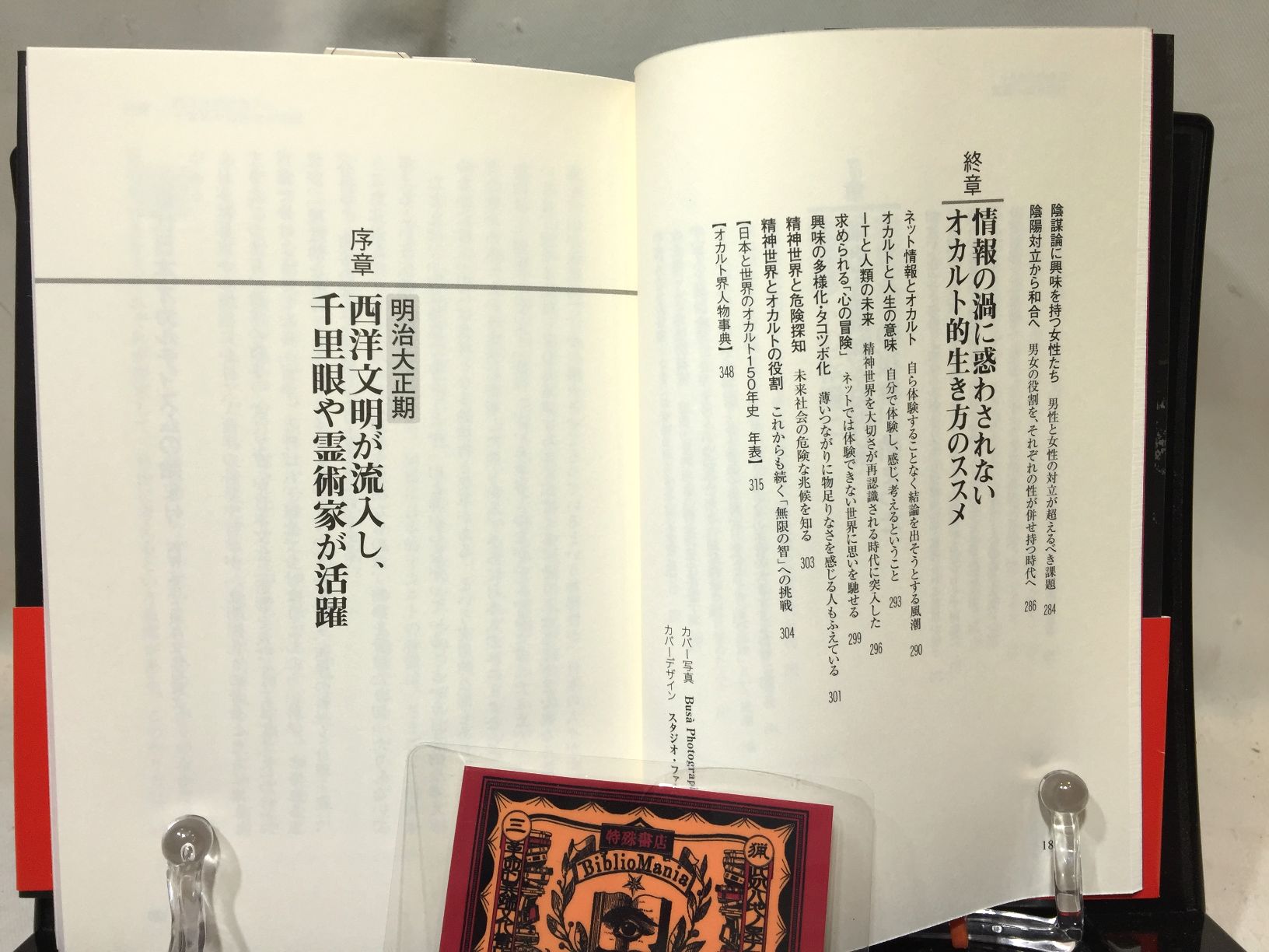 日本のオカルト１５０年史: 日本人はどんな超常世界を目撃してきたかの画像