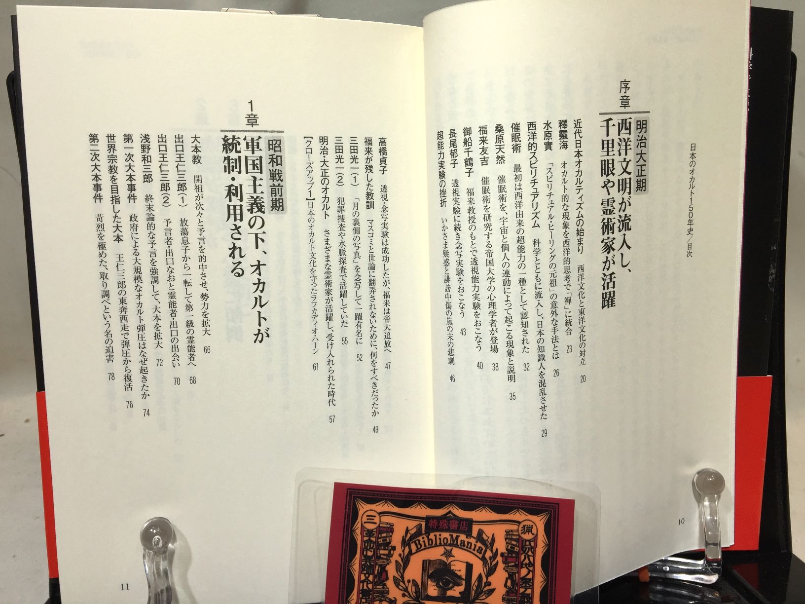 日本のオカルト１５０年史: 日本人はどんな超常世界を目撃してきたかの画像