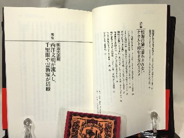 日本のオカルト１５０年史: 日本人はどんな超常世界を目撃してきたかの画像
