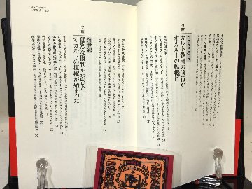 日本のオカルト１５０年史: 日本人はどんな超常世界を目撃してきたかの画像