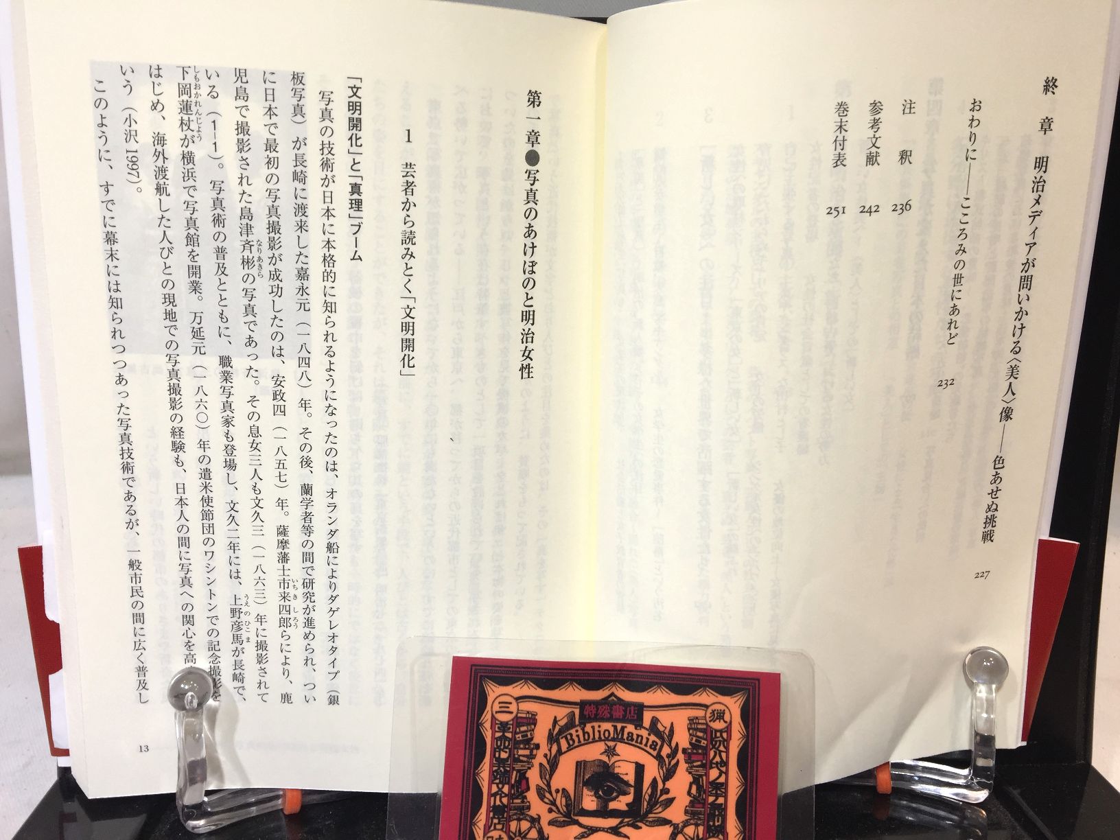 明治〈美人〉論 : メディアは女性をどう変えたかの画像