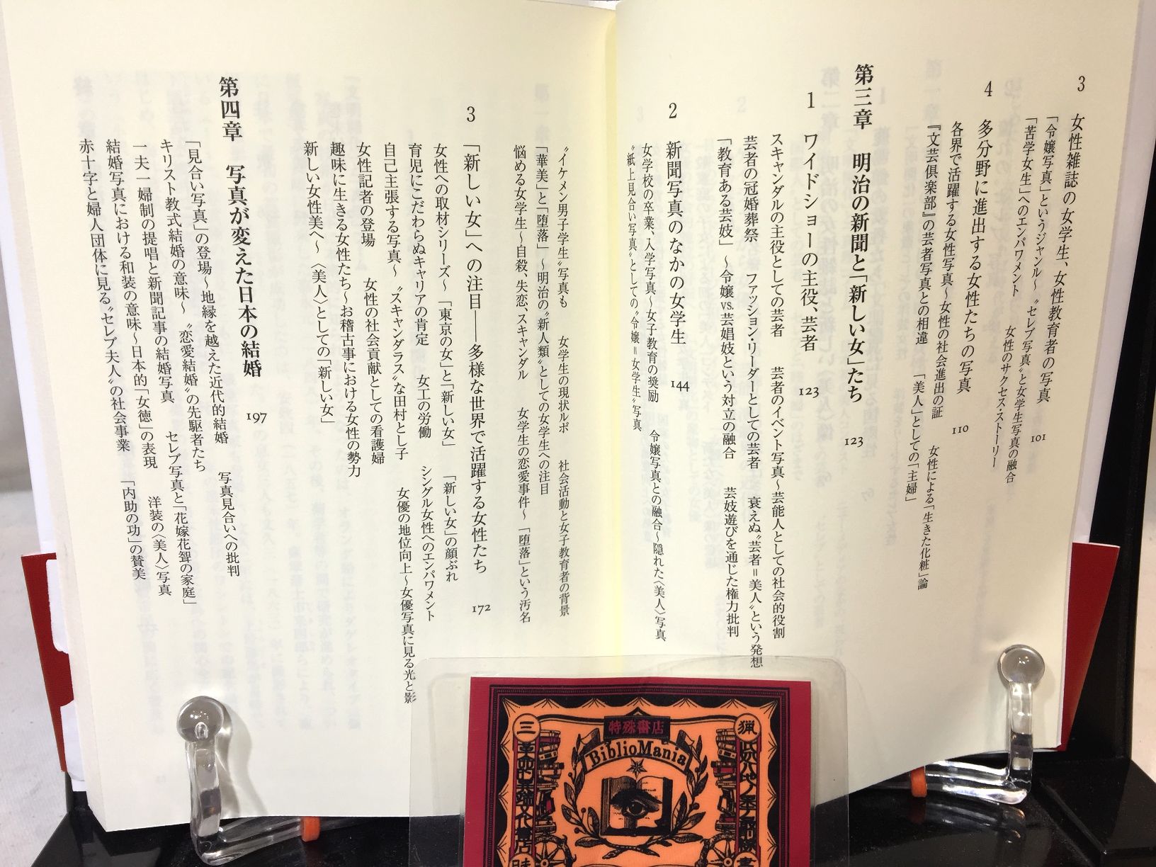 明治〈美人〉論 : メディアは女性をどう変えたかの画像