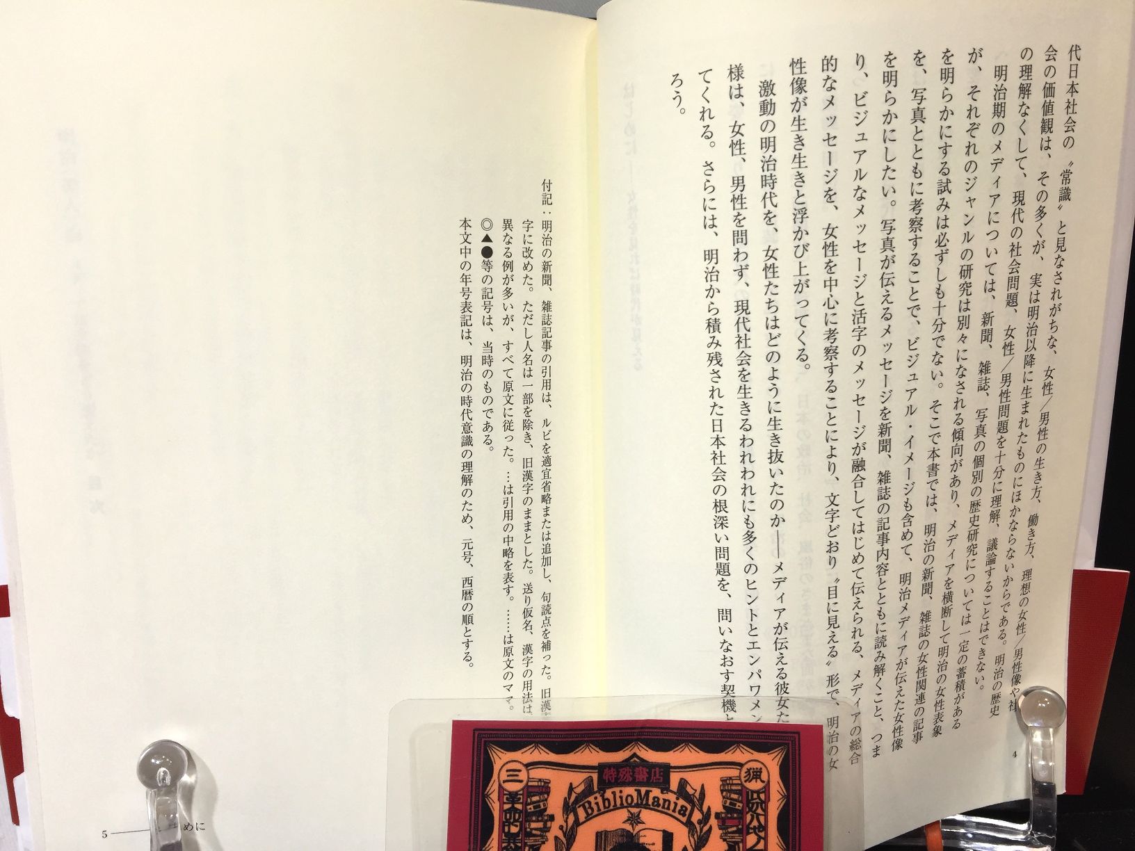 明治〈美人〉論 : メディアは女性をどう変えたかの画像