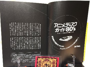 アニメディスクガイド８０’ｓ レコード針の音が聴こえるの画像
