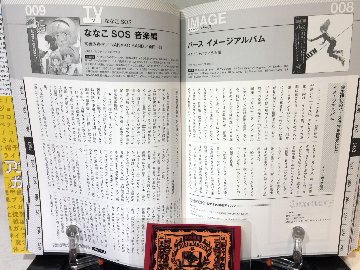 アニメディスクガイド８０’ｓ レコード針の音が聴こえるの画像