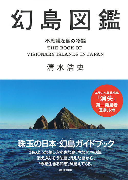 幻島図鑑 不思議な島の物語の画像