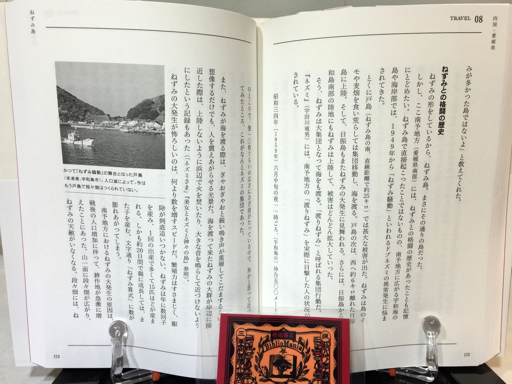 幻島図鑑 不思議な島の物語の画像