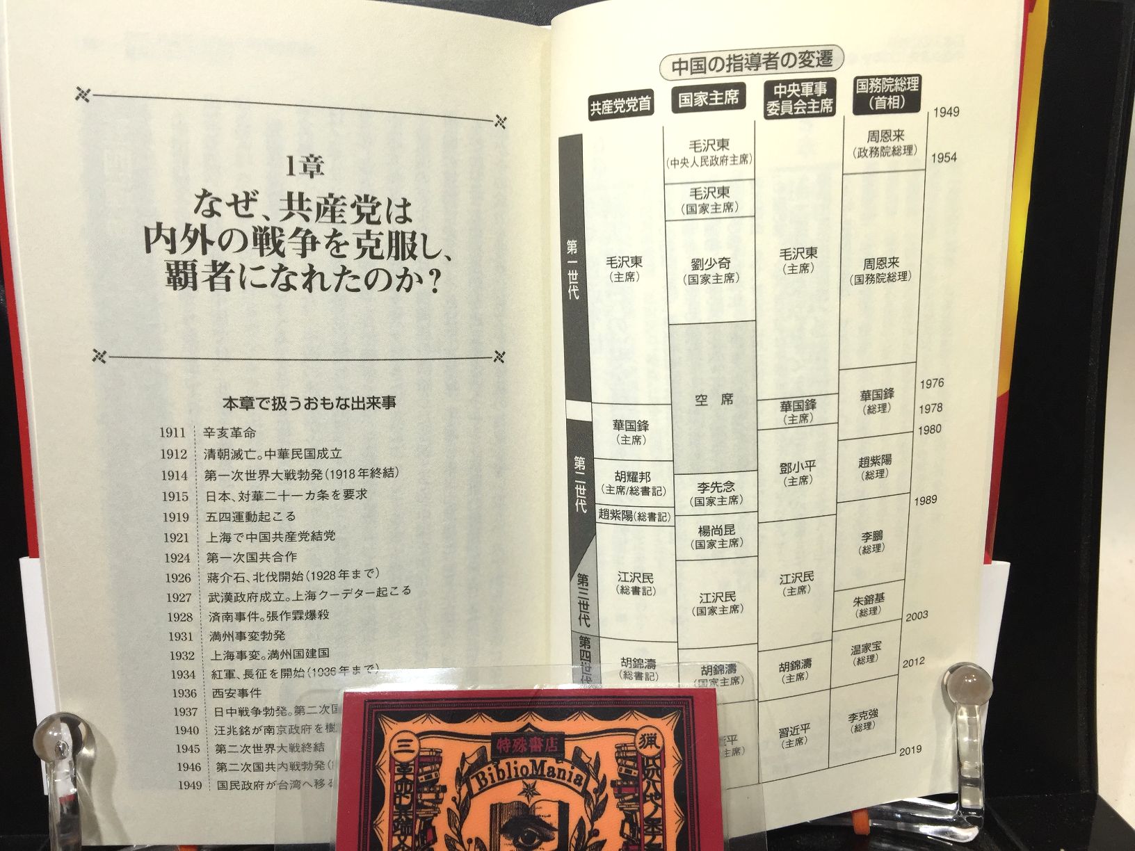 日本人のための中国共産党１００年史 血みどろの権力闘争と覇権主義の実相の画像